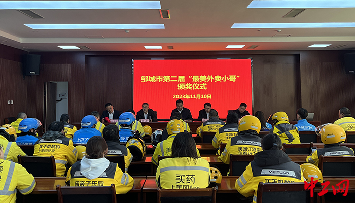 日前，邹城市第二届“最美外卖小哥”颁奖仪式举行。图为颁奖仪式现场。邹城市总工会供图