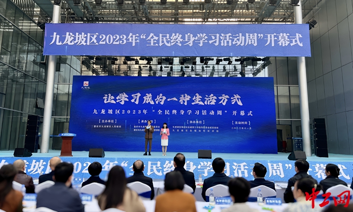 11月21日,九龙坡区2023年"全民终身学习活动周"开幕现场.李俊摄