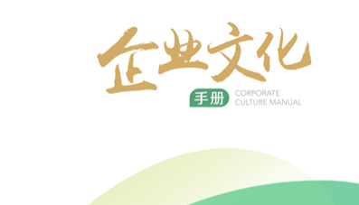 《延长石油销售公司企业文化手册》