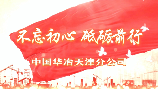 《不忘初心 砥砺前行》