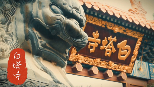 《雨寻白塔寺》