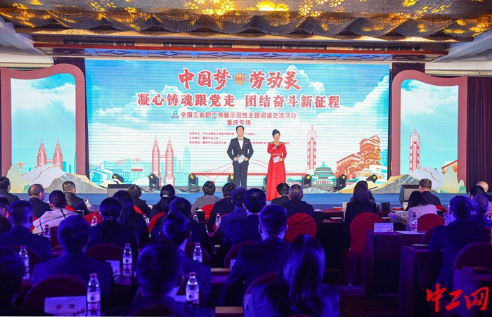 11月22日，2023全国工会职工书屋示范性主题阅读交流活动在重庆举行。图为活动现场。重庆市总工会供图