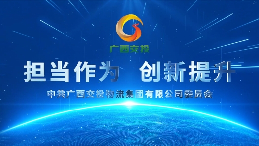 《担当作为 创新提升》