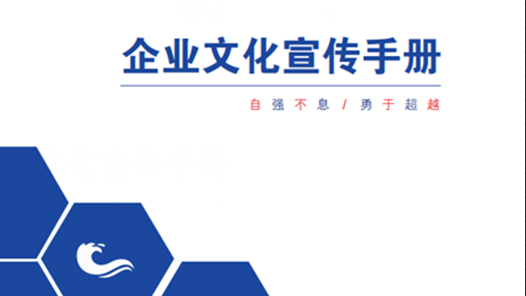 《中国电建市政集团企业文化宣传手册》