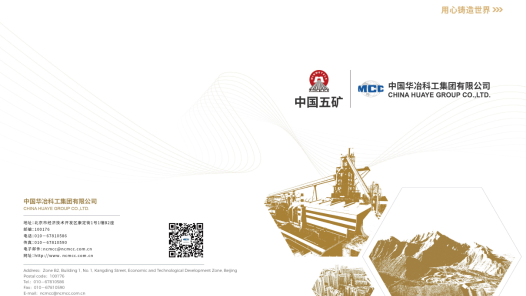 《中国华冶宣传画册》