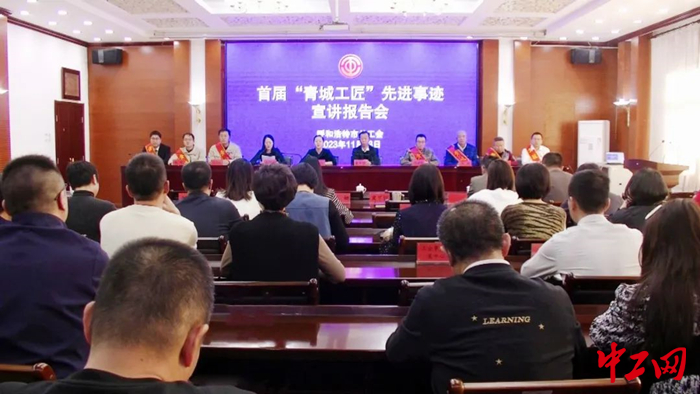 11月23日，呼和浩特市总工会举办首届“青城工匠”宣讲活动。宣讲活动现场。 呼和浩特市总工会供图