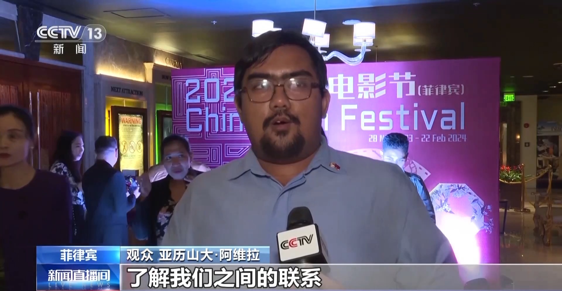 2023 China Film Festival opens in the Philippines.