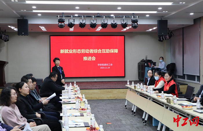 近日，青岛西海岸新区辛安街道物流行业蹲点工作组在宝丰物流园区召开新就业形态劳动者综合互助保障工作座谈会。西海岸新区总工会供图