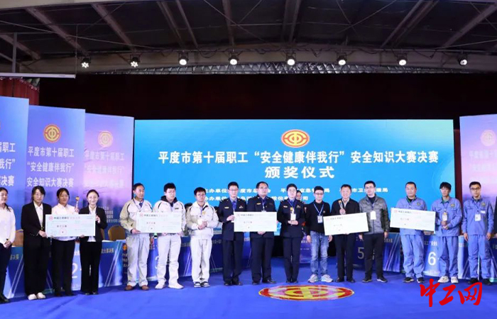 11月27日，山东青岛平度市第十届职工“安全健康伴我行”安全知识大赛决赛在青岛征和工业股份有限公司举办。平度市总工会供图