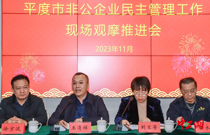11月30日，山东青岛平度市总工会在住商肥料（青岛）有限公司召开全市非公企业民主管理工作现场观摩推进会。平度市总工会供图