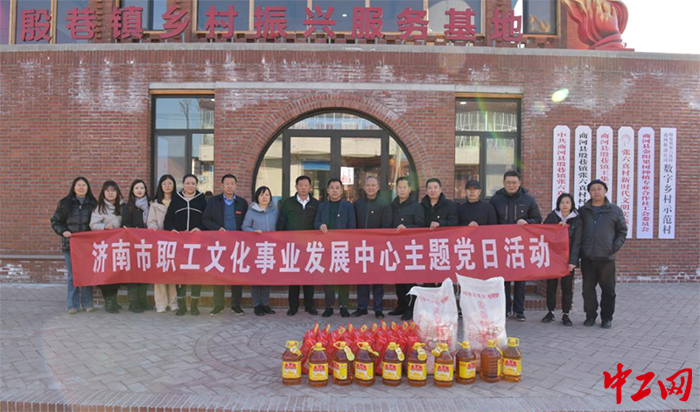 日前,济南市职工文化事业发展中心联合山东工运研究中心到济南市总工会派驻第一书记帮扶村开展了主题党日活动。图为活动现场。济南市职工文化事业发展中心供图 日前,济南市职工文化事业发展中心联合山东工运研究中心到济南市总工会派驻第一书记帮扶村开展了主题党日活动。图为活动现场。济南市职工文化事业发展中心供图