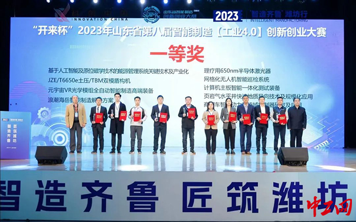 日前，山东省第八届智能制造创新创业大赛举办。图为大赛颁奖现场。山东省国机电工会供图