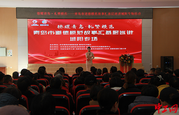 12月1日上午，“德耀青岛•礼赞模范”——青岛市道德模范故事汇基层巡讲城阳专场活动举行。城阳区宣传部供图