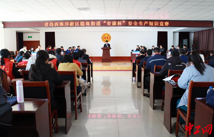 12月1日上午,西海岸新区隐珠街道总工会和应急管理办公室共同举办了“安康杯”安全生产知识竞赛。西海岸新区总工会供图 12月1日上午,西海岸新区隐珠街道总工会和应急管理办公室共同举办了“安康杯”安全生产知识竞赛。西海岸新区总工会供图