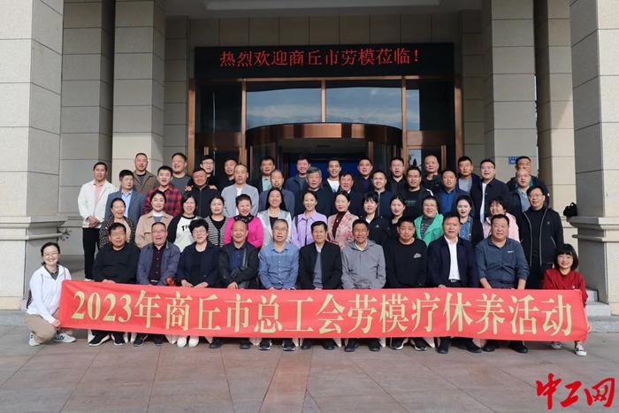 12月1日，2023年河南省商丘市第二批劳模疗休养活动开班仪式暨座谈会在全总（厦门）安养中心举行。（商丘市总工会 供图）