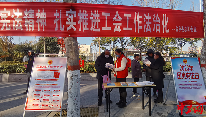 日前，金乡县总工会举办了国家宪法日集中宣传活动。图为活动现场。金乡县总工会供图