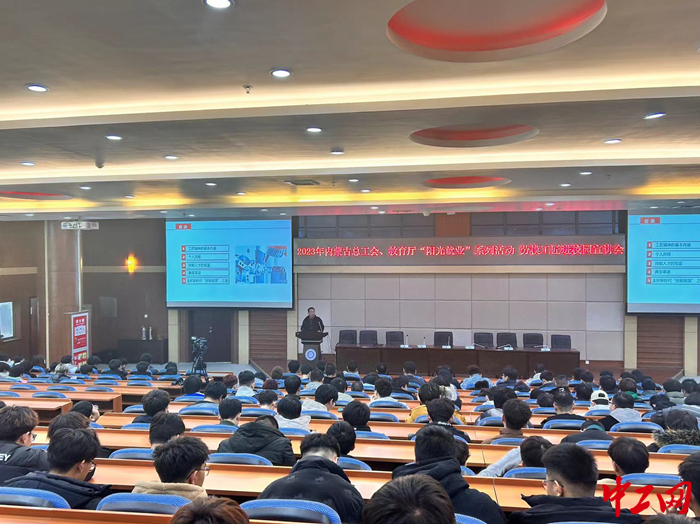 12月4日，内蒙古自治区总工会、内蒙古自治区教育厅举办劳模工匠进校园宣讲会。图为宣讲会现场。 内蒙古自治区总工会供图