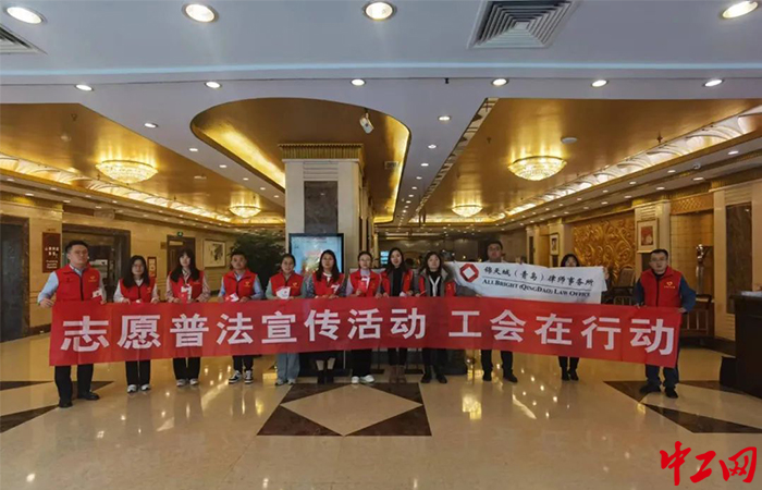 12月4日，山东省外经贸工会联合锦天城（青岛）律师事务所，开展“12.4宪法进企业”主题日暨宪法宣传周系列宣传活动志愿服务活动。山东省外经贸工会供图