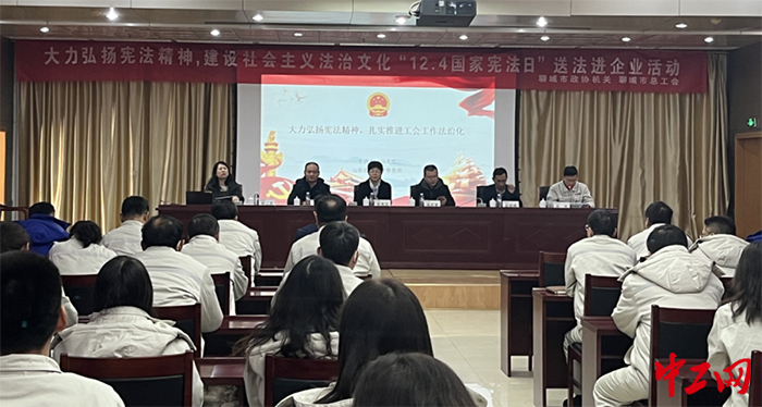 日前，聊城市开展了送法进企业活动。图为活动现场。聊城市总工会供图