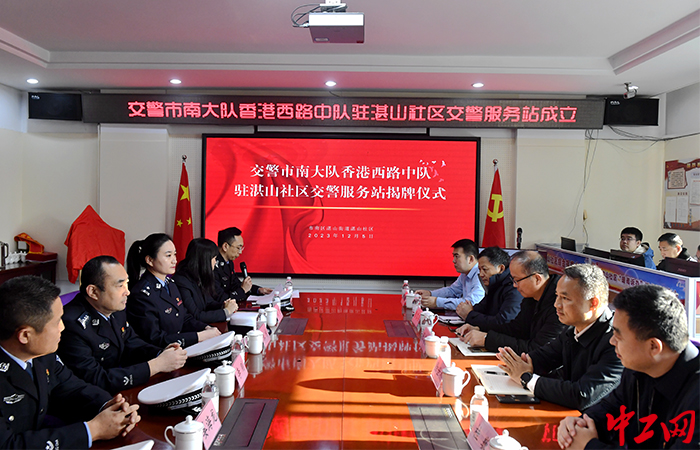 12月5日，山东青岛交警市南大队香港西路中队联合湛山社区成立青岛市首个社区交警服务站。图为揭牌仪式现场照片。交警市南大队供图