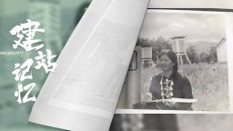 照亮国境线 奋进建新功