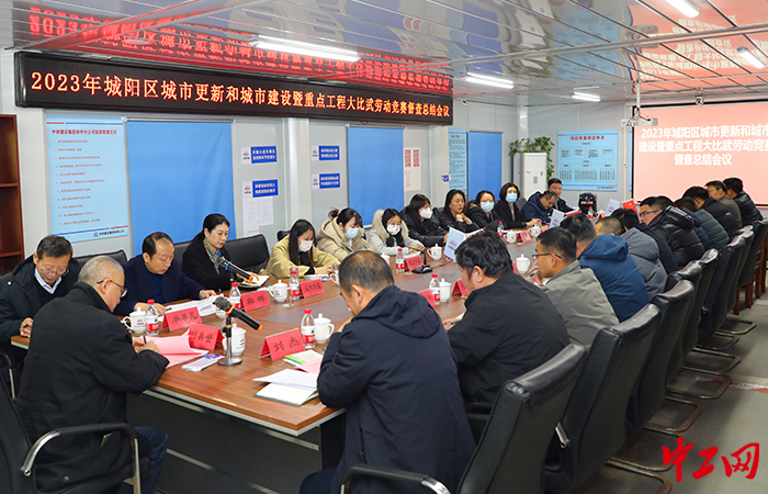 12月6日，青岛市城阳区城市更新和城市建设及重点工程大比武劳动竞赛督查总结会议在红岛街道高家社区安置房建设项目现场举行。城阳区总工会供图