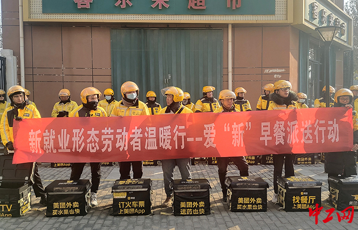 近期，青岛市城阳区总工会新就业形态劳动者赋能基地、青岛市城阳区托普职业培训学校联合开展爱“新”早餐派送行动。城阳区总工会供图