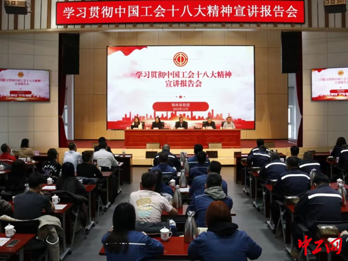 12月4日至5日，内蒙古自治区职工宣讲团走进锡林郭勒盟开展学习贯彻中国工会十八大精神宣讲活动。图为宣讲现场。 锡林郭勒盟工会供图