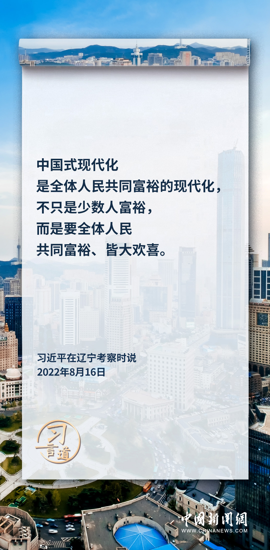 中国式现代化道路的新在哪里 1659540_4096x50000.jpeg