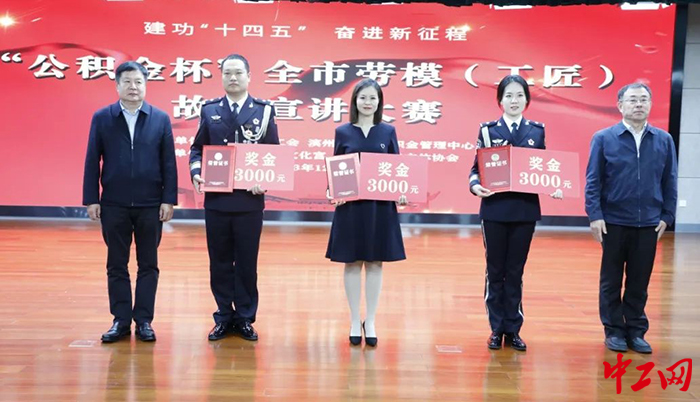 日前，滨州市劳模（工匠）故事宣讲大赛落幕。图为大赛颁奖现场之一。滨州市总工会供图