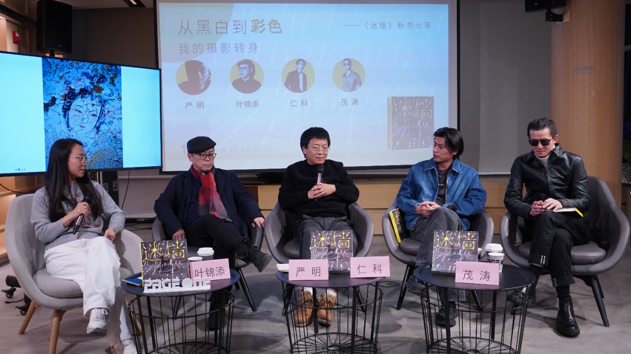 严明首部彩色摄影集《迷墙》在京首发 - 文娱 - 中工网