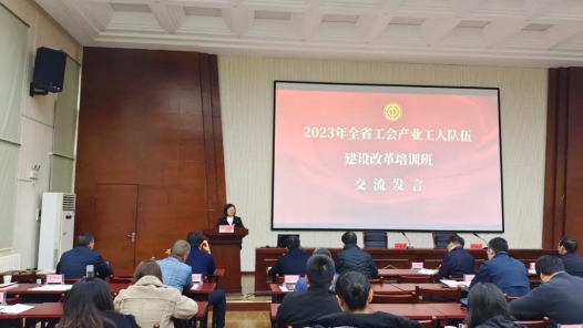 2023年湖北省工会产业工人队伍建设改革培训班在武汉举办