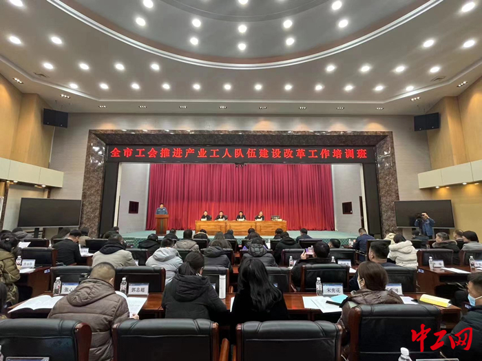 12月13日至14日，呼伦贝尔市总工会举办全市工会推进产业工人队伍建设改革工作培训班。图为培训现场。 才成鑫 摄