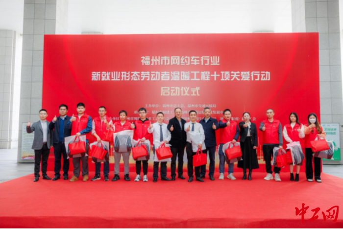 现场嘉宾为网约车司机代表送上入会爱心礼包。福州市城建工会供图