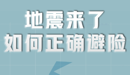 甘肃积石山县地震已致百余人死亡 一图了解地震来了如何避险