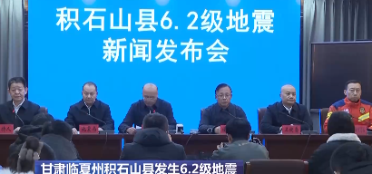 甘肃积石山地震：请社会志愿者、社会车辆等不要前往震区