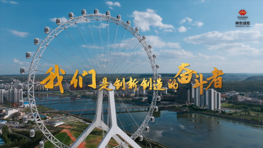 《我们是创新创造的奋斗者》