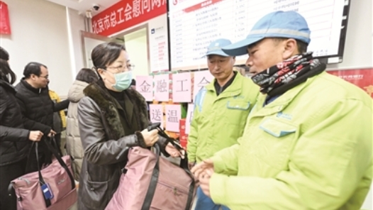 北京市金融工会启动“两节”送温暖活动