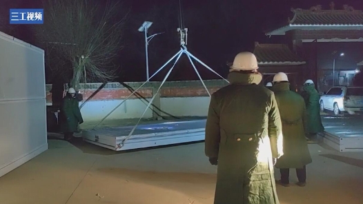 与时间赛跑，为受灾群众搭建一个临时的“家”