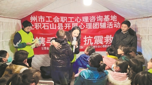 工会心理咨询志愿服务队走进灾区