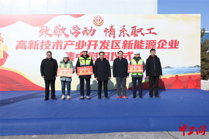 12月27日，鄂尔多斯市总工会在高新技术产业开发区新能源企业开展“致敬劳动 情系职工”“两节”送温暖集中慰问。图为慰问活动现场。 王瑞星 摄