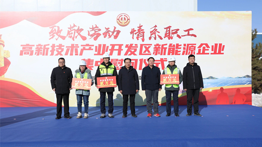 鄂尔多斯市总工会开展“两节”送温暖集中慰问活动