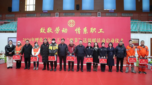 呼伦贝尔市工会2024年“两节”送温暖慰问活动正式启动