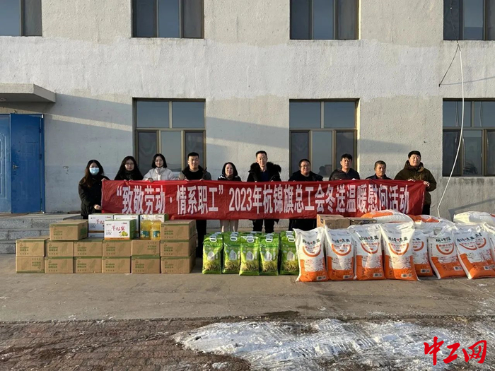 12月25日，杭锦旗总工会启动“致敬劳动·情系职工”2023年冬送温暖慰问活动。图为慰问活动现场。 杭锦旗总工会供图