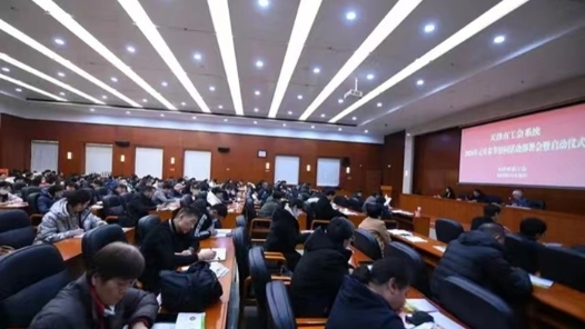 天津各级工会安排近亿元开展2024年元旦春节送温暖活动