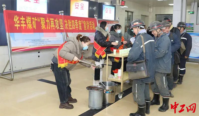 图为日前，新矿集团华丰煤矿开展的井口慰问活动现场。华丰煤矿供图