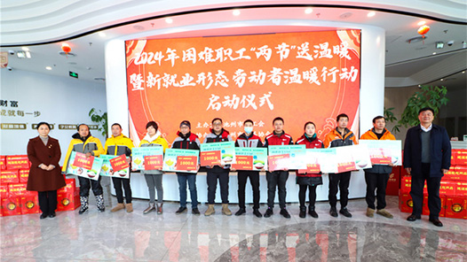 安徽省池州市2024年困难职工“两节”送温暖启动