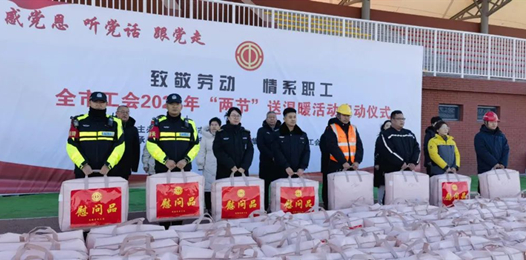乌海市工会2024年“两节”送温暖活动正式启动