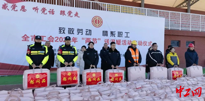 1月4日，乌海市工会2024年“两节”送温暖活动正式启动。图为启动仪式现场。 温越超 摄