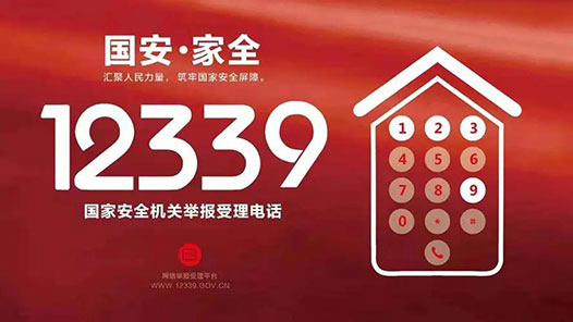 共青团中央、国家安全部启动“国家安全 青春挺膺”主题团日活动周